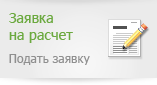 Оформить заказ. Получить скидку »